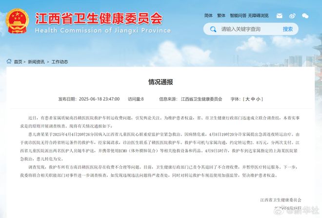 澳门新葡京官方入口800公里收费28万元!“天价救护车”涉事医院被罚没87万元!还存在使用过期药超标收费等行为(图2) 澳门新葡京官方入口800公里收费28万元!“天价救护车”涉事医院被罚没87万元!还存在使用过期药超标收费等行为(图2)